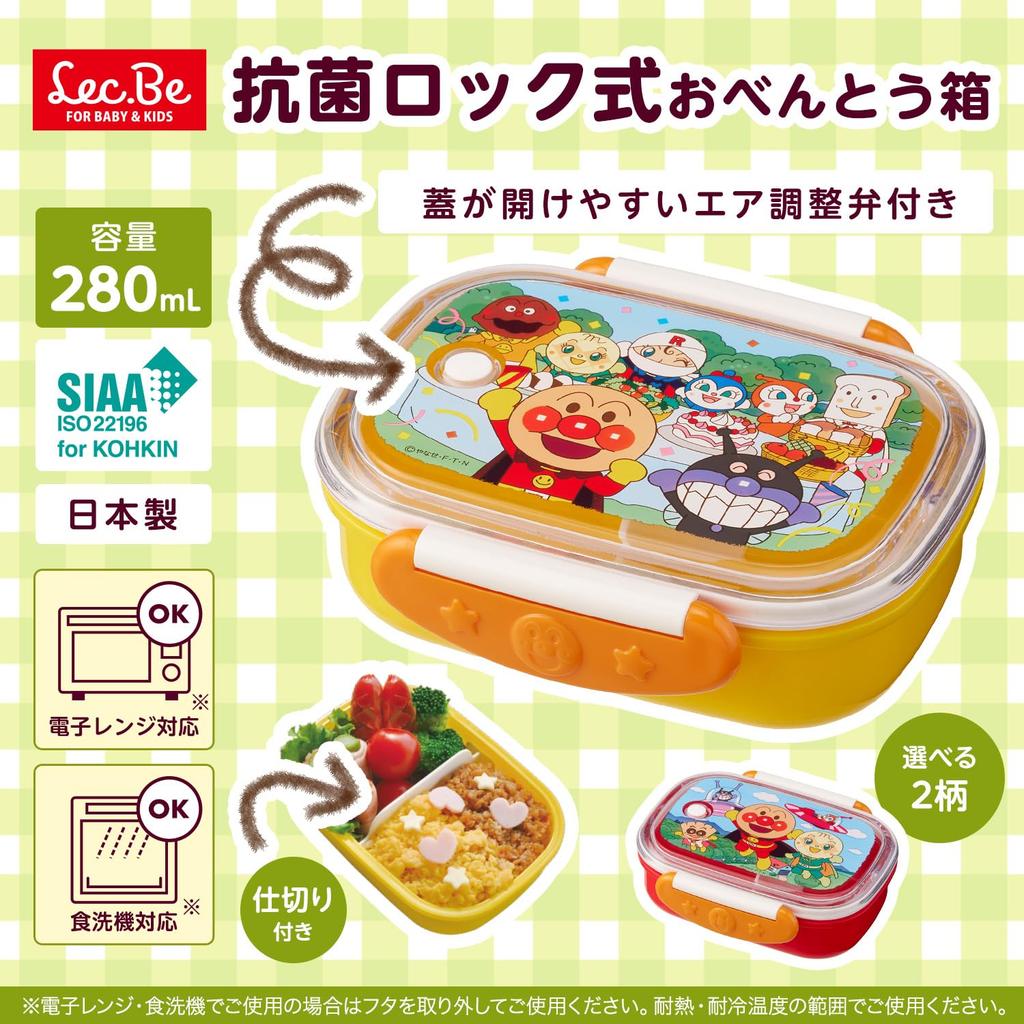 LEC Anpanman Antibacterial Locking Lunch 280mL with Air Adjustment Made in Microwave and Dishwasher with Dividers Box, (Yellow), Valve, Japan, Safe,