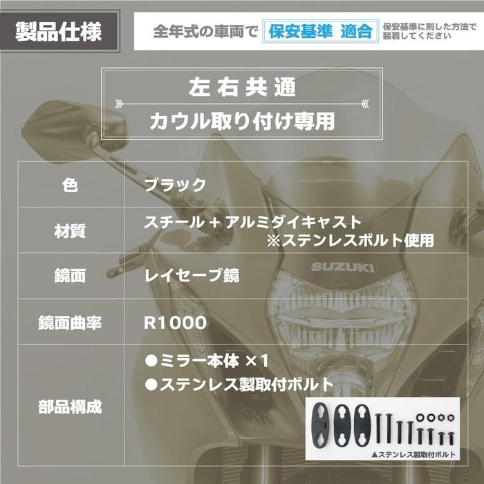 TANAX NAPOLEON NC-001 Cowling Mirror 11 Black