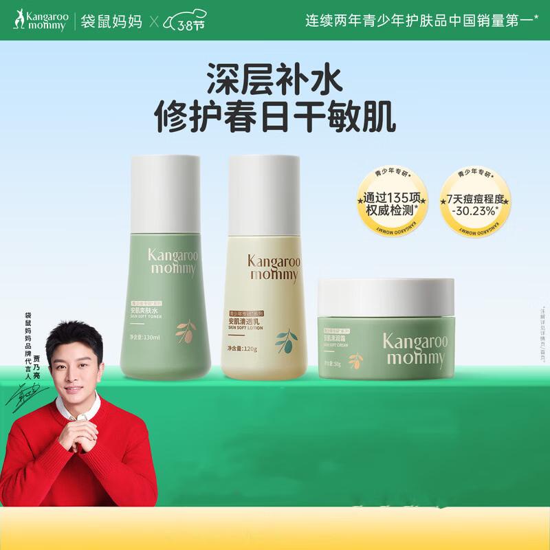 Kangaroo Mommy Teen Skincare 3-Piece Set