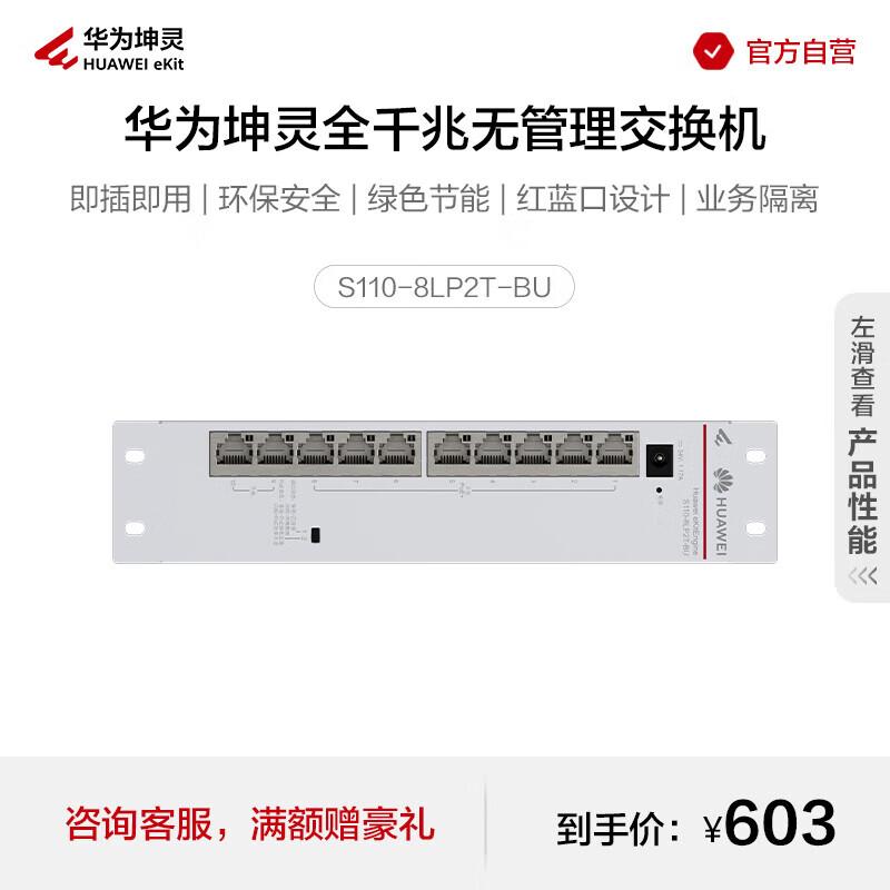 

Huawei KunLing S110 Series Gigabit Ethernet Switches
