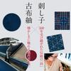 Olympus Sashiko Kit Navy Blue Sashiko Tsumugi Coasters of "The Handicraft" (Set 5) OLY-SK402