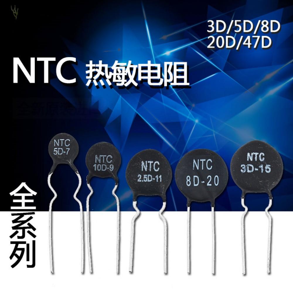 2-10PCS NTC Thermistor Negative Temperature Coefficient 2.5D 3D/5D/8D/10D/20D/47D-7/9/11/13/15/20/25