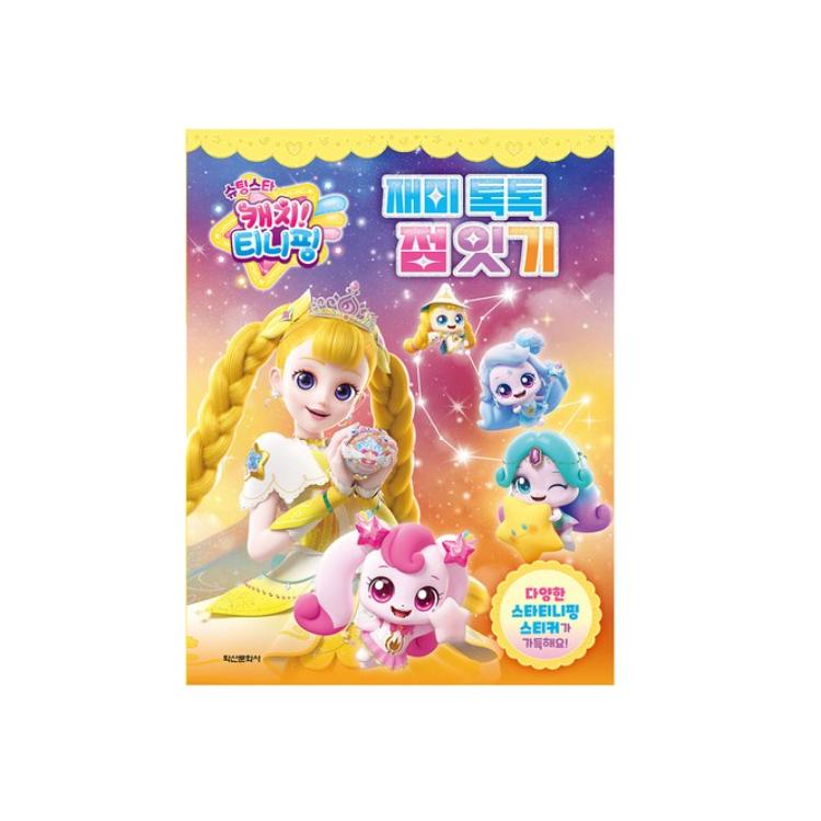 Made In Korea - Shooting Star Catch! Teenieping Season 5  Follow Drawing Book (3 Options)