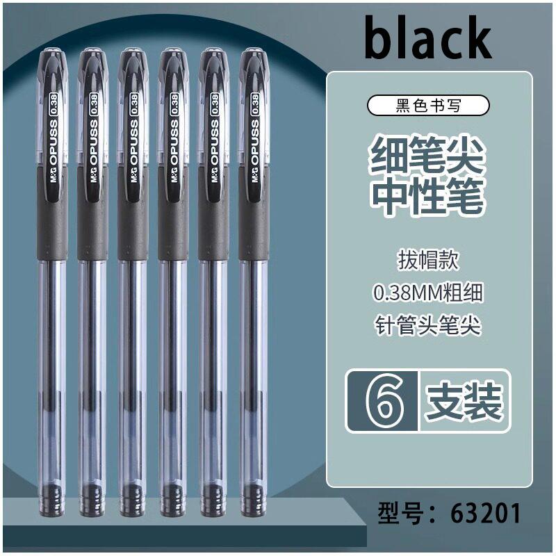 M&G 0.38mm fine tip gel pen, black, with a pull-cap, suitable for students, office workers, and financial use.