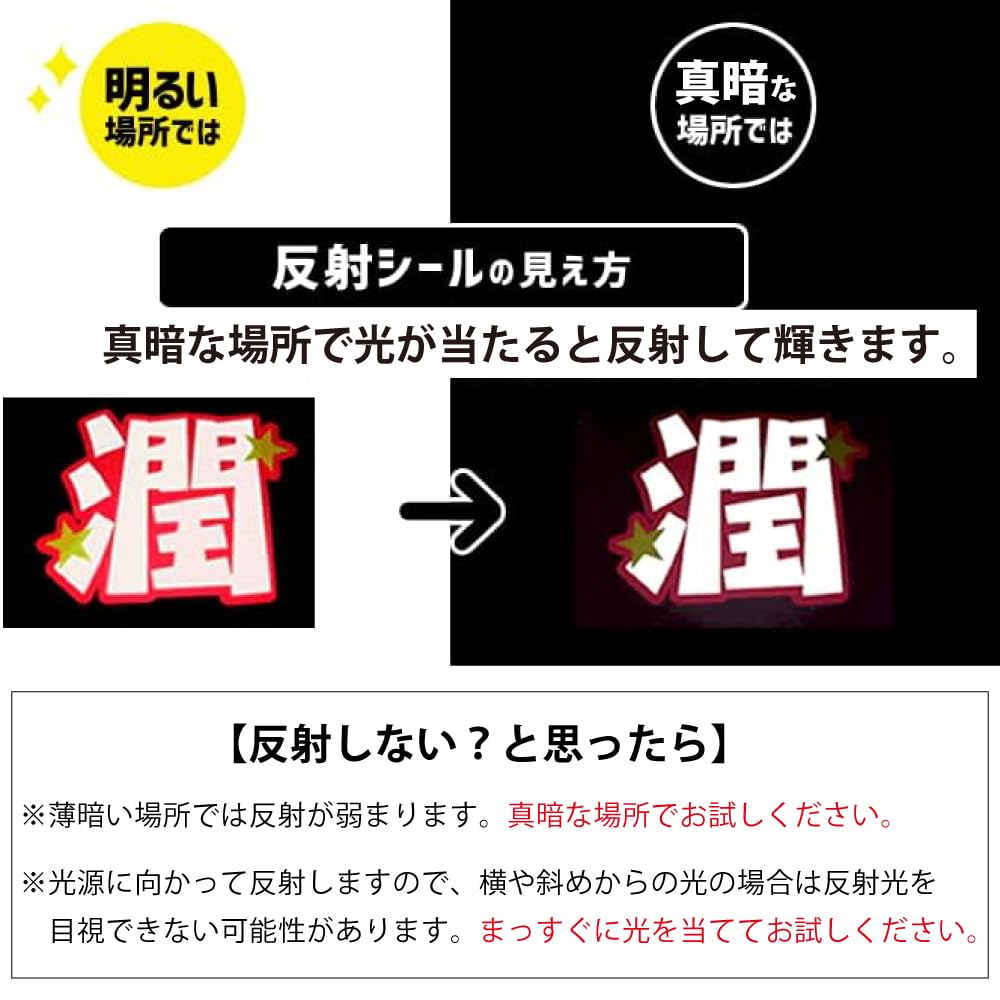 Reflective White Stickers x Carefully Selected by a Fan Reflective Reflector Cheering Fan Concert Handmade Instructions (297 297mm) Specialist.