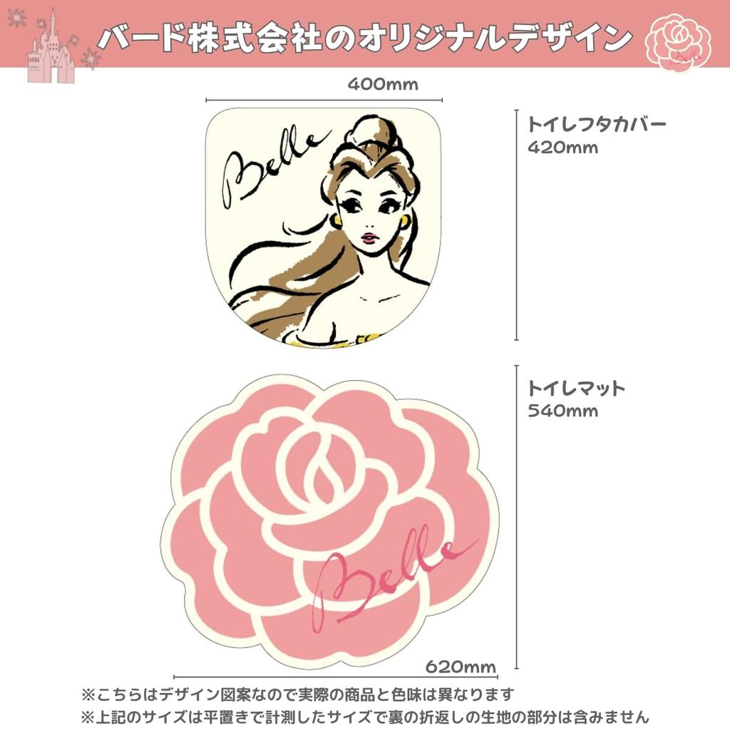 Disney Beauty and the Beast Belle Toilet Lid Cover, Toilet Mat, and Paper Holder Cover 3-Piece Set (NDY-31/SD-45-132-44)