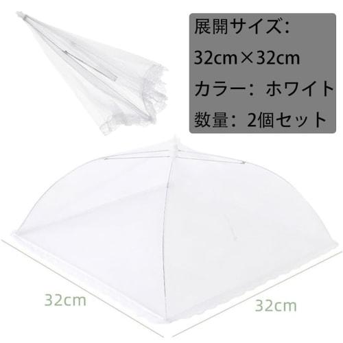 Set of 2 Dining Table Covers, Breathable, Small, Dustproof, Easy to Store, Washable, Foldable, Lightweight, Hanging Mesh, 32cm x 32cm, White