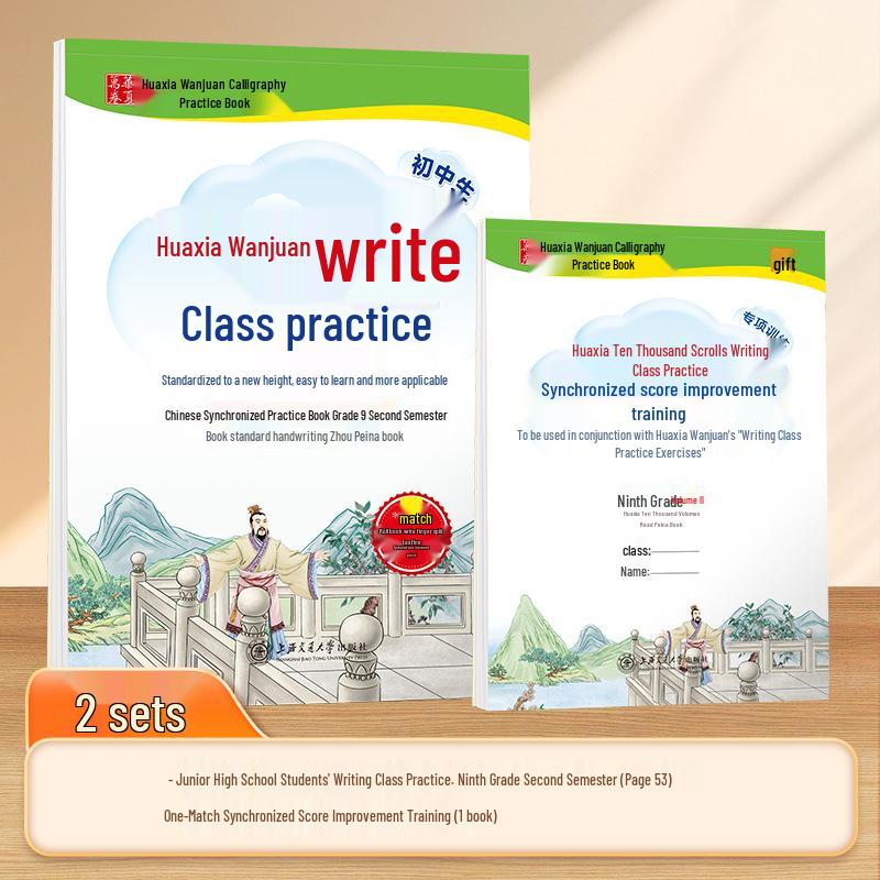 Huaxia Wanjuan 26th Edition Junior High Chinese Practice Sheets for 7th-9th Grade, Renjiao Edition