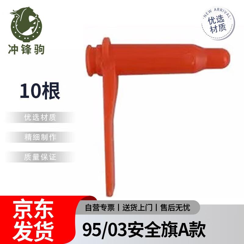 Chongfengju 95/03 Safety Flag Set