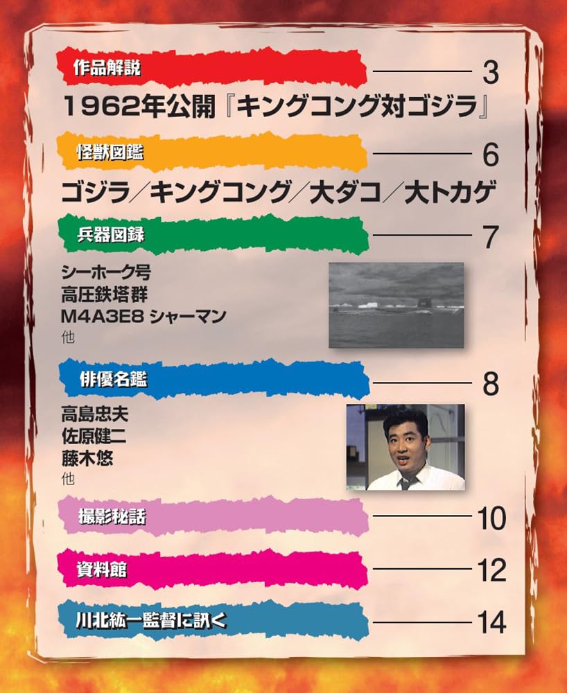 New and Expanded Edition Toho Special Effects Movie DVD Collection No. 9 (1962's "King Kong Vs. Godzilla") [Encyclopedia] (with DVD)