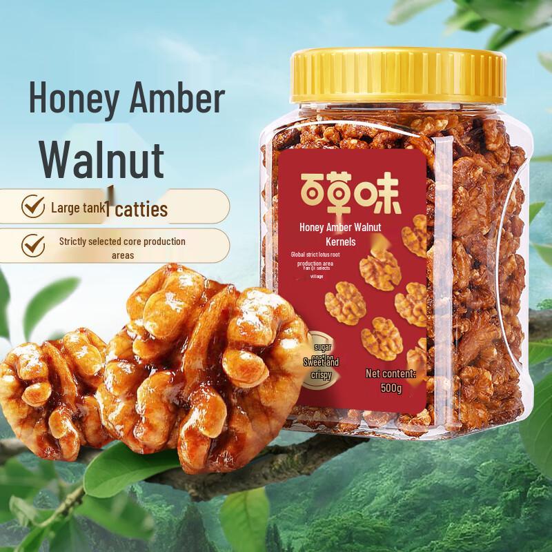 Baicaowei Honey Amber Walnut Kernels