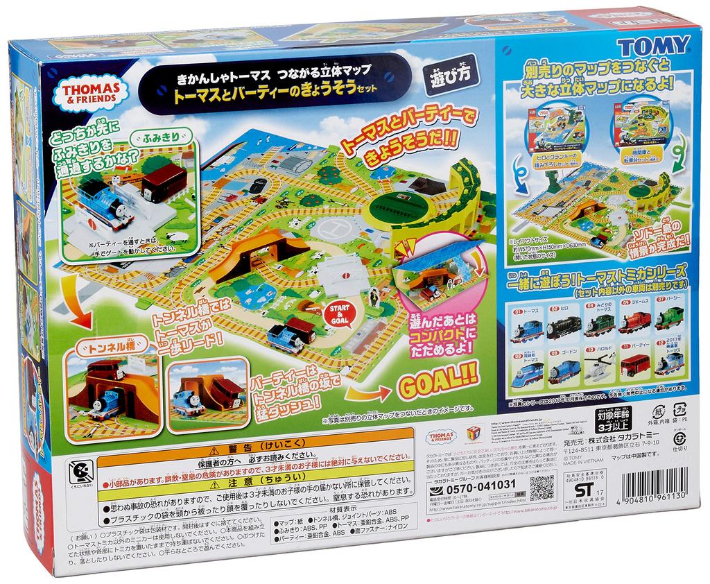 Tomica Mašinka Tomáš Spojovací 3D mapa Mašinka Tomáš a Dnešek Set Bertieho