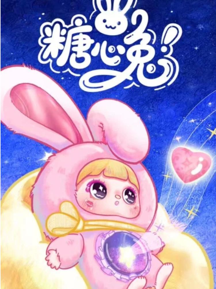 Mocici Sweet Bunny Magic Secret Series Plush Blind Box Doll Bunny Figurine Keychain Decoration Gift For Kids Girls