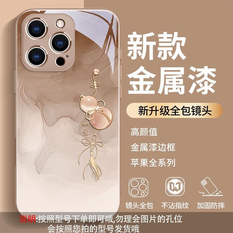 Applicable To iPhone 17 Apple 16 Mobile Phone Case 15/14/13/12 Pro Max Glass Plus Gourd 406