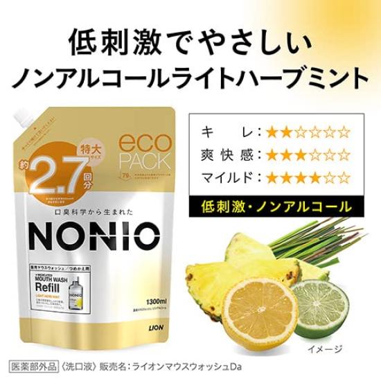 NONIO Light Herb Mint 1300ml Large Capacity Kills Bad Mouthwash, Mild, Non-Alcoholic, (Quasi-drug) - Refill. Breath-Causing Bacteria.