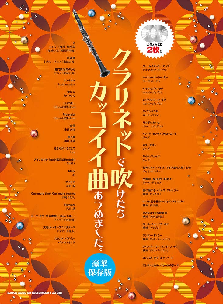 

A collection of cool songs to play on the clarinet. [Deluxe Collector s Edition] (Includes 2 Karaoke CDs)