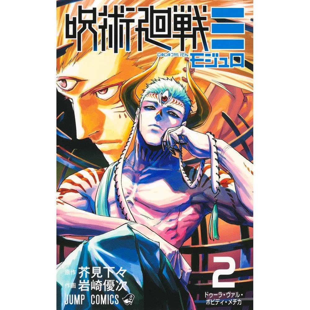 Jujutsu Kaisen 2 (Jump Comics) Yuji Iwasaki
