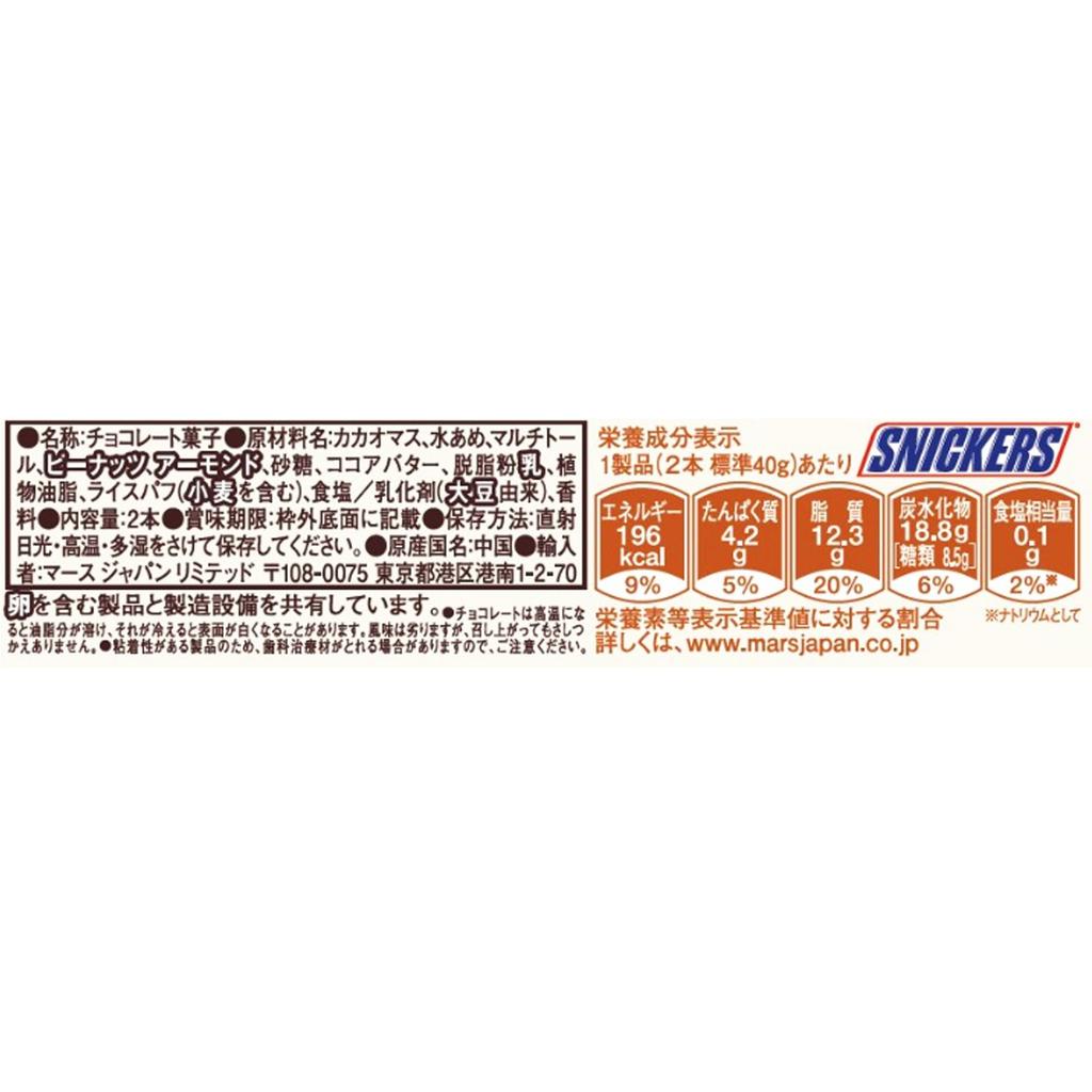 Mars Japan Snickers Half Sugar Almond 2 sticks x 12 bags