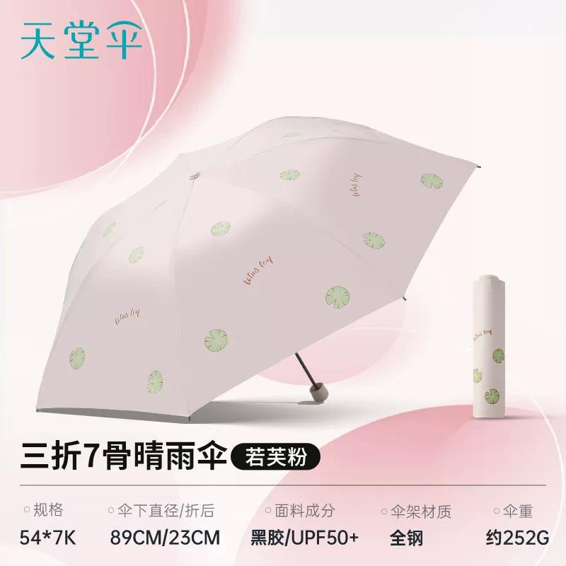 Paradise Umbrella Children's Umbrella Cartoon Umbrella Female Tri-Fold Creative Fresh Light Foldable Boy Student Umbrella Dual-Use