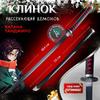 New Year's Gift Tanjiro's Katana, Demon Cleaving Blade. Anime