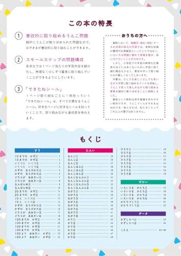 [Popular Bonus Included] Unko Drills: Elementary School 1st Grade Math 4-Book Set (Unko Drills Series)