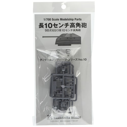 

Yamashita Hobby 1/700 Detail-Up Parts Series 10cm Long Anti-Aircraft Gun Set, Plastic Model Parts No. 10