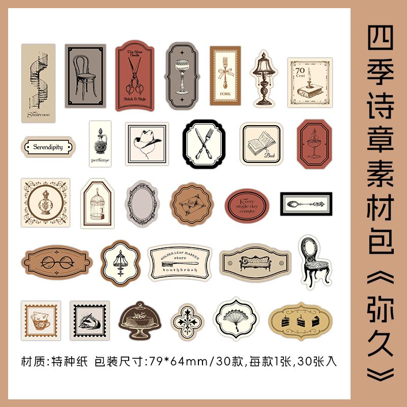 

30pcs Creative Retro Label Decorative Paper Material Pack Art Journal Handmade DIY Scrapbooking Aesthetic Craft Paper