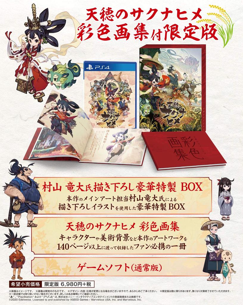 Of Rice and Ruin Limited Edition with Coloring Book PS4 Sakuna -