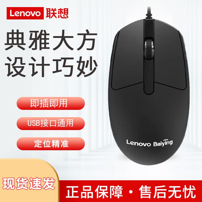 Lenovo MW21 Wired USB Optical Mouse