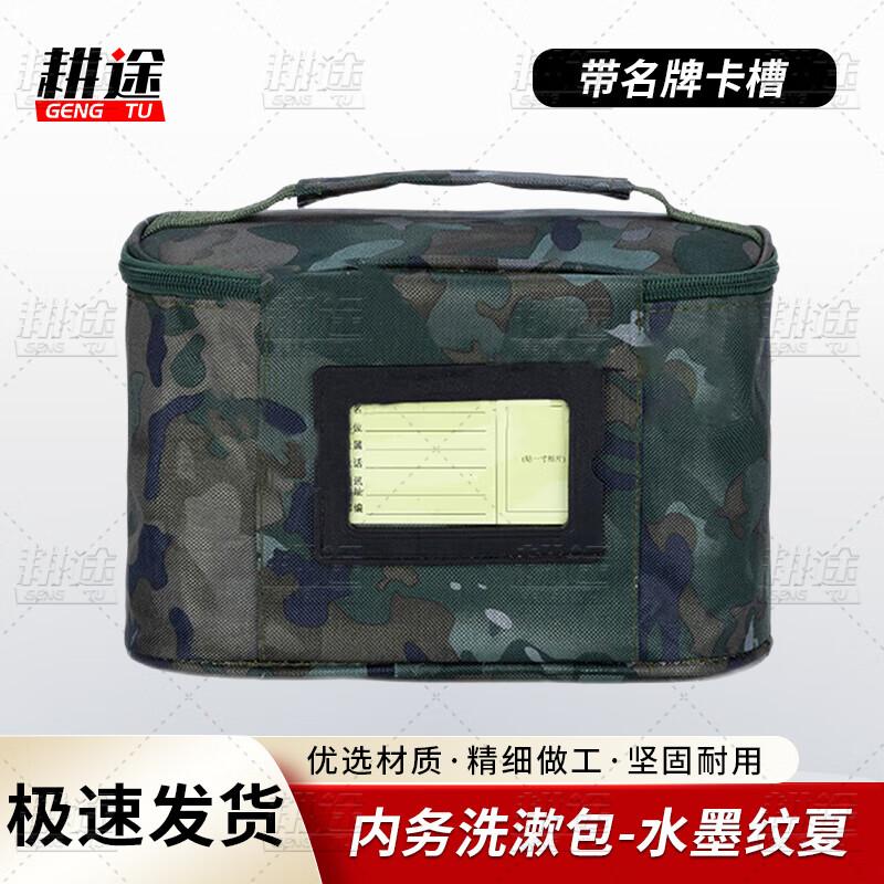 Gengtu Portable Camouflage Wash Bag