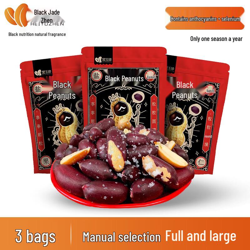 Heiyuzhen Salt-baked Black Peanuts