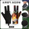 Professional Snooker Cue Glove Left Hand 3-Finger Design Ice Silk Breathable Anti-Slip Billiard Single Pack