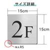 Katachi Lab Floor Number Display Plate 2F Numbers 2nd Floor Stainless Steel Style Silver Outdoor Suitable Seal Type 150 Square Made In Japan