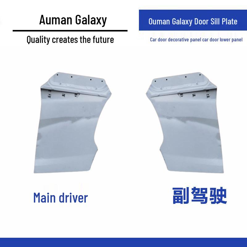 Galaxy Car Door Lower Trim & Decoration Panel Accessories for Ouman Standard