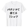 Winning At Slingko TShirt Funny Short Sleeve Gift Parody Shirt Offensive Unisexs Graphic Tshirts Regular Short Sleeve Cotton Tees
