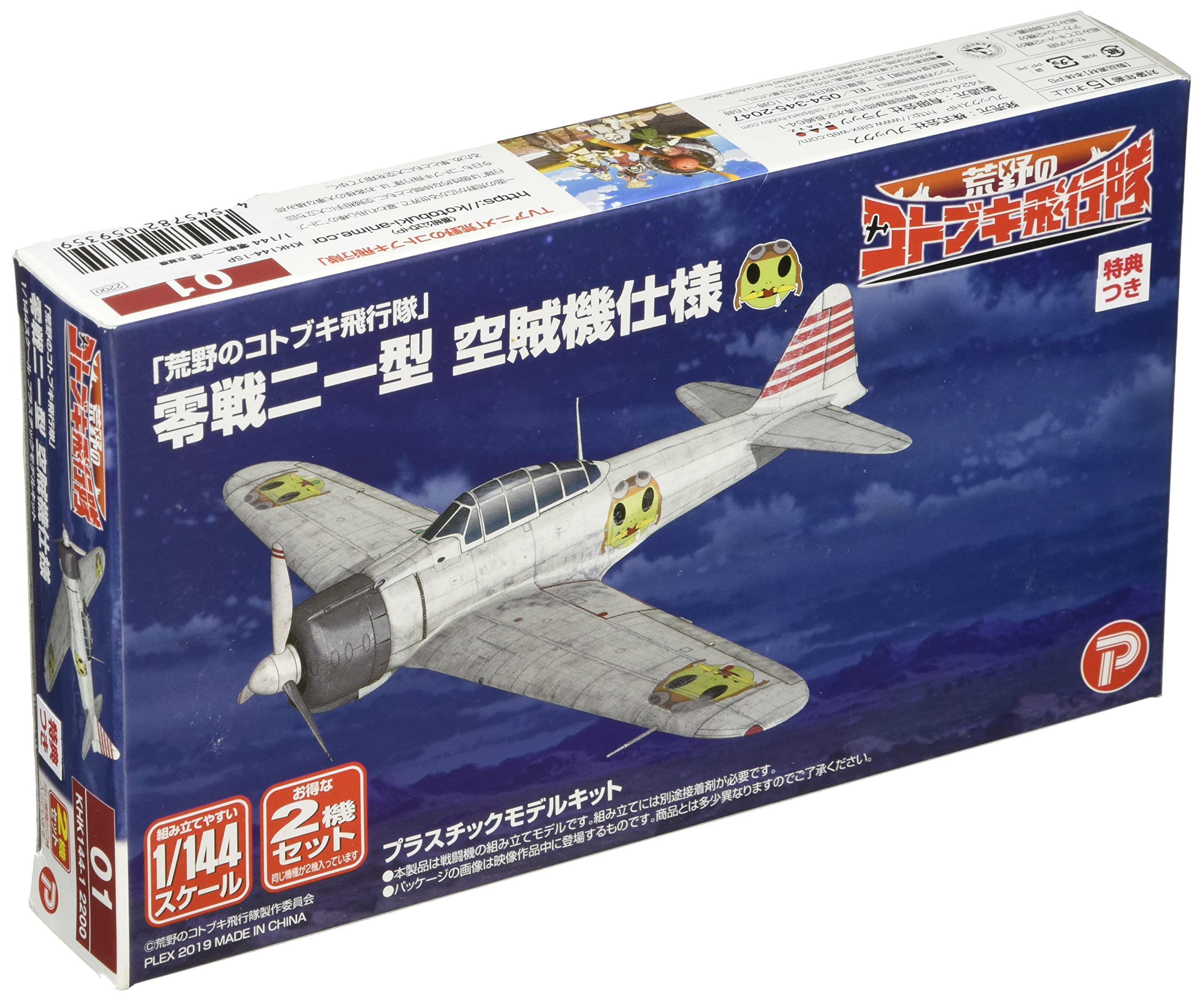 

The Magnificent Kotobuki Zero Fighter Type 21 Pirate Aircraft Scale Plastic Model Kit Plex/Platz 1/144 KHK144-1SP
