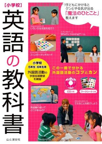 Elementary School English Textbooks