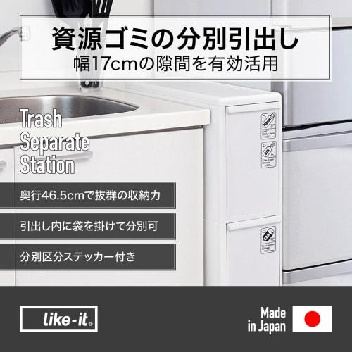 Like-it Trash Can with Lid, Slim, 3-Tier, Caster-Mounted, 170mm Wide, White, Approx. 42L, Made In Japan, BS-3+LS-33, Drawer-Mounted Sorting Pail, Larg