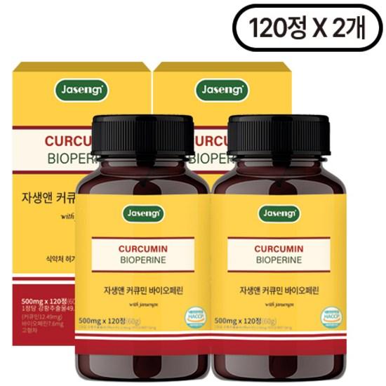 

Homegrown Curcumin & Bioperine, 120 tablets, 2 units,Korean health food