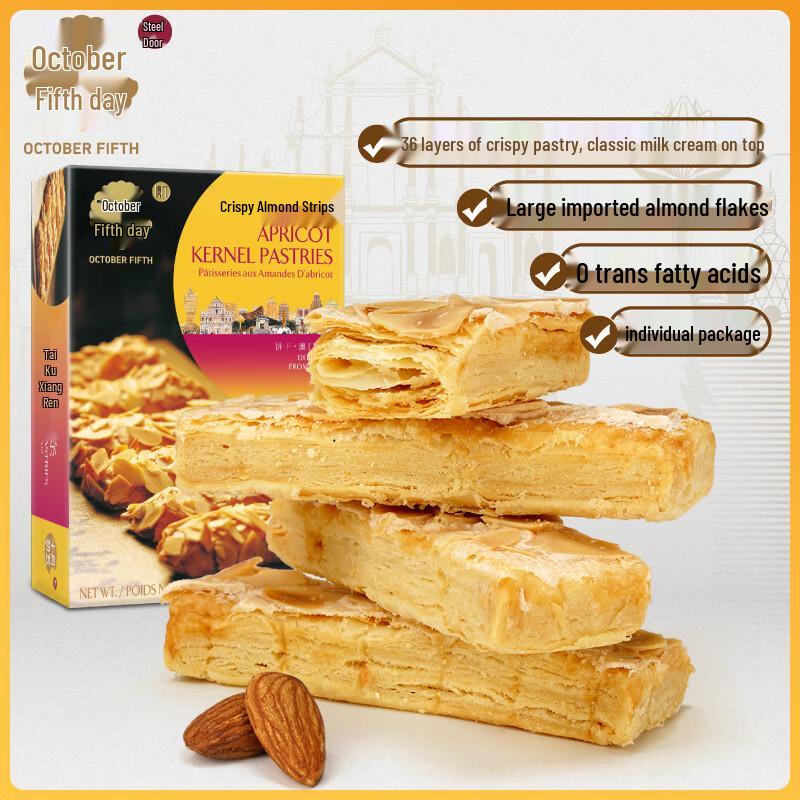 October Fifth Macau Specialty Biscuits
