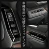 Window Switch Covers and Garnishes for Land Cruiser 250 LAND CRUISER 250 ABS Window Protection Door Custom Interior Parts S YOURS [4 Pieces]