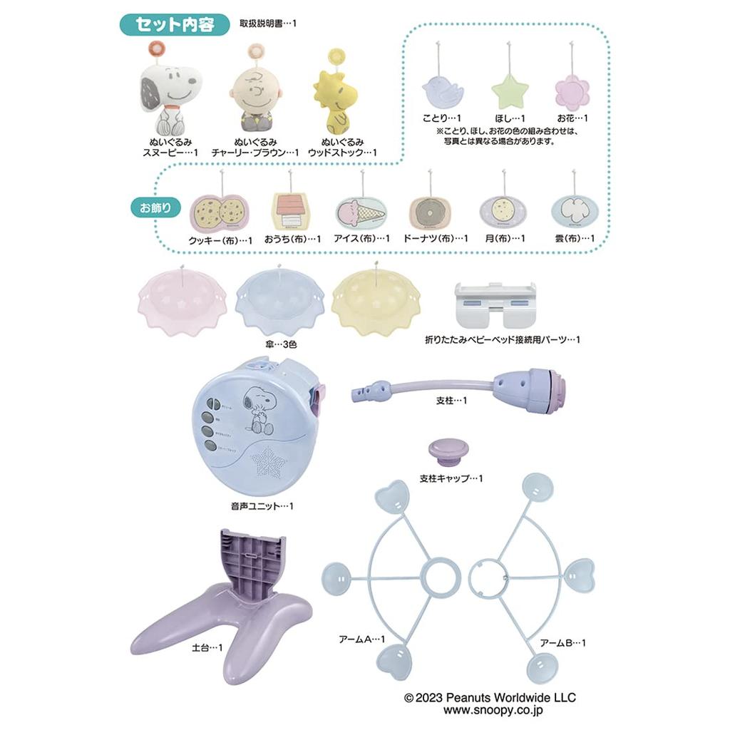 TAKARA TOMY Kompatibilní se skládací postýlkou Soft Rattle Mary Premium Snoopy