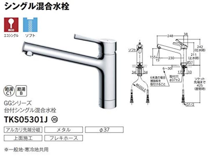TOTO Kitchen Faucet TKS05301J