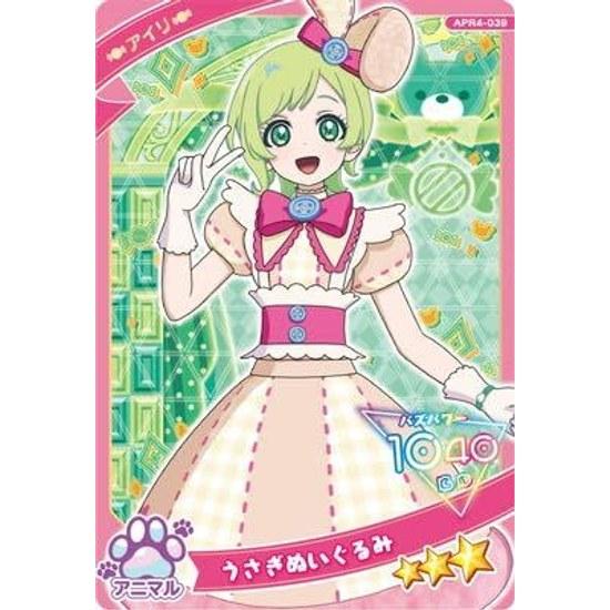 Secret Eye Pri APR4-039 Rabbit Plush Toy (Airi) 3