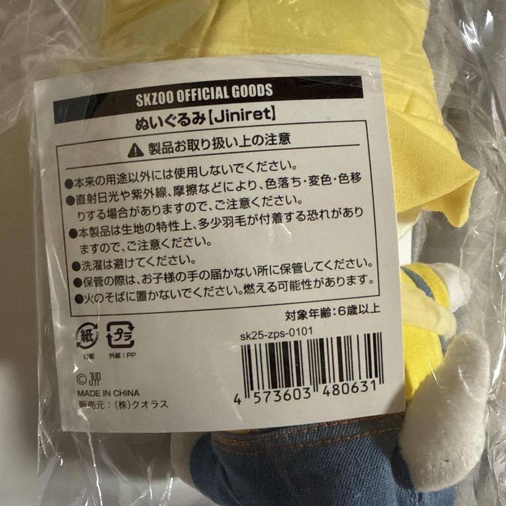 [USED] skzoo SKZ Genielet Kindergarten Plush Toy Pop-Up