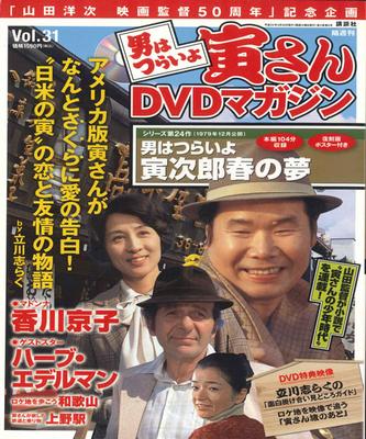 DVD DVD - Otoko Ha Tsuraiyo Torasan Dvd Magaj 23023320 KODANSHA Japan Movies & DVD Used