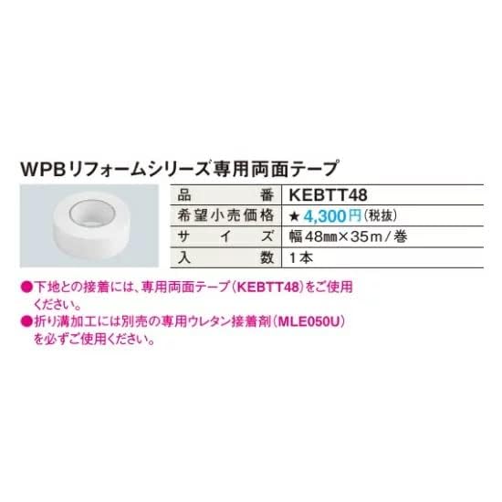 KEBTT48 WPB Exclusive Tape 5 Rolls Set for Usweeta Double-sided