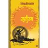 Mrutyunjay (Marathi The Beginning Of The Novel Is Riveting In