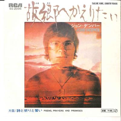 7inch Record JOHN DENVER  Take Me Home Country Roads SS2095 RCA 1971 Japan CountryFolk Used