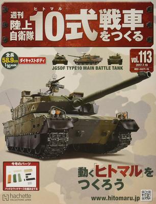 Bau des Type 10 Panzers der Bodenselbstverteidigungsstreitkräfte Wöchentlich (113) 19. Juli 2017 [Zeitschrift]